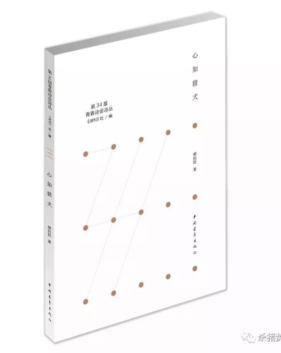 《心如獵犬》