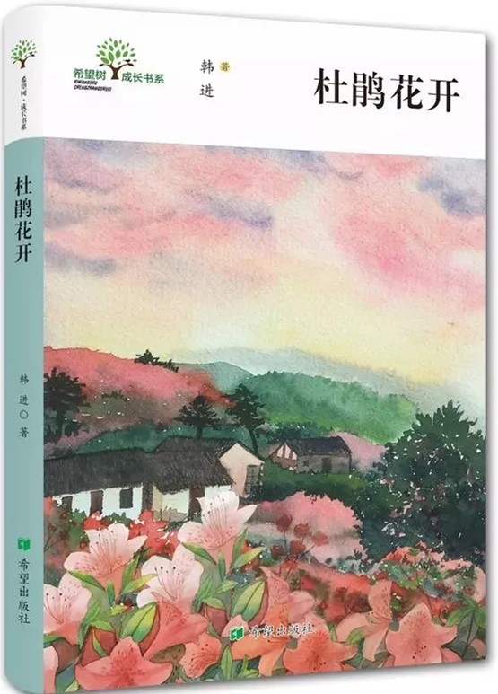 《杜鵑花開(kāi)》