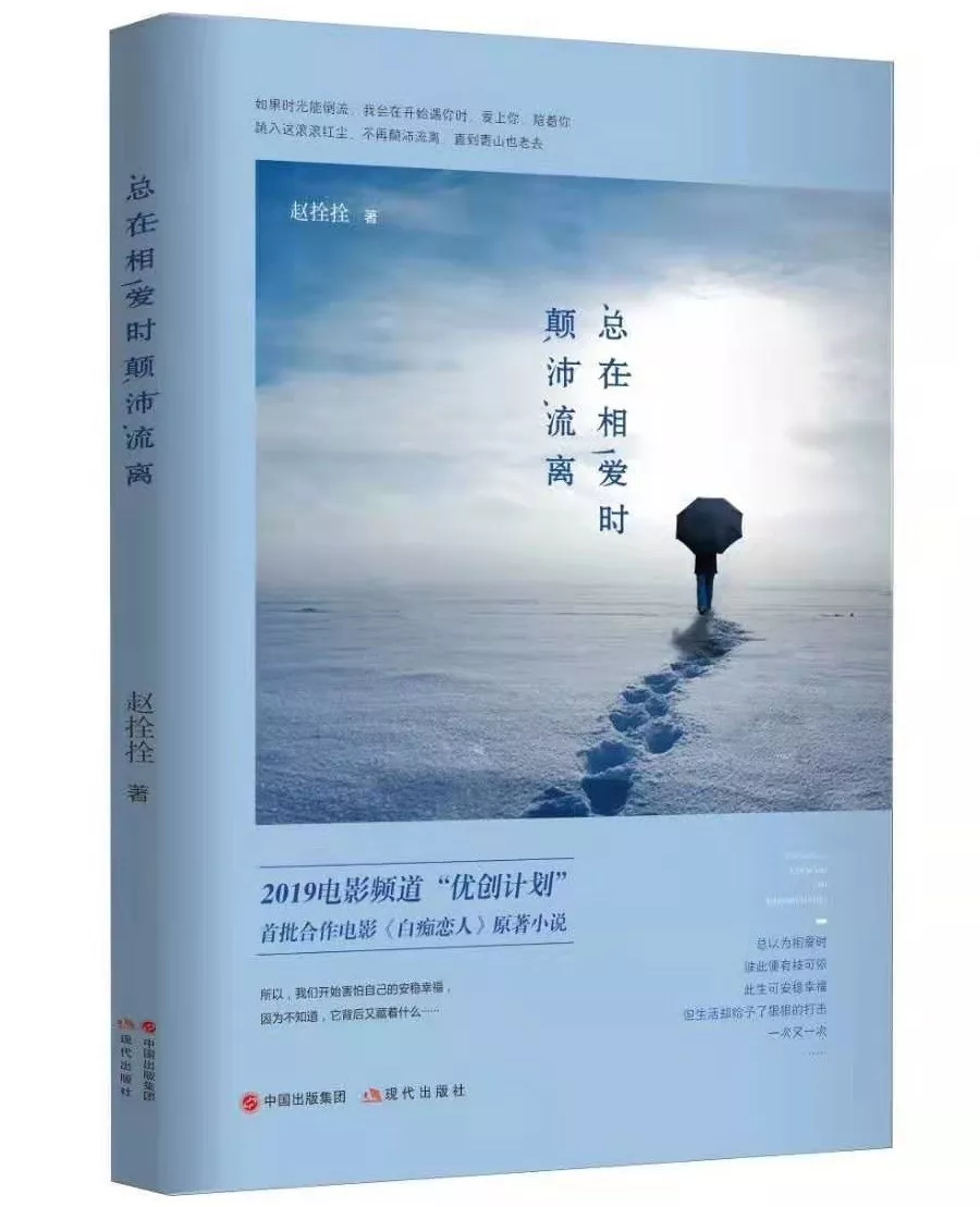《總在相愛(ài)時(shí)顛沛流離》