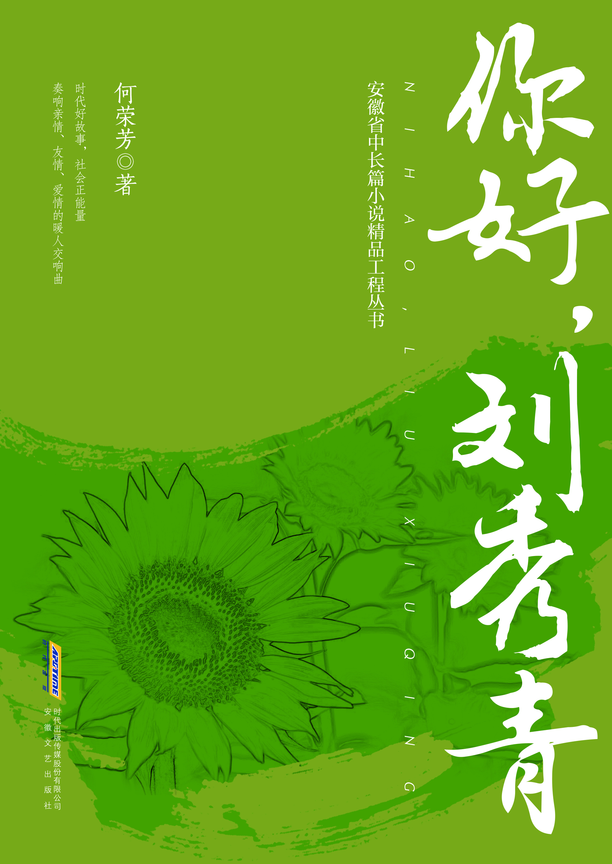 你好，劉秀青