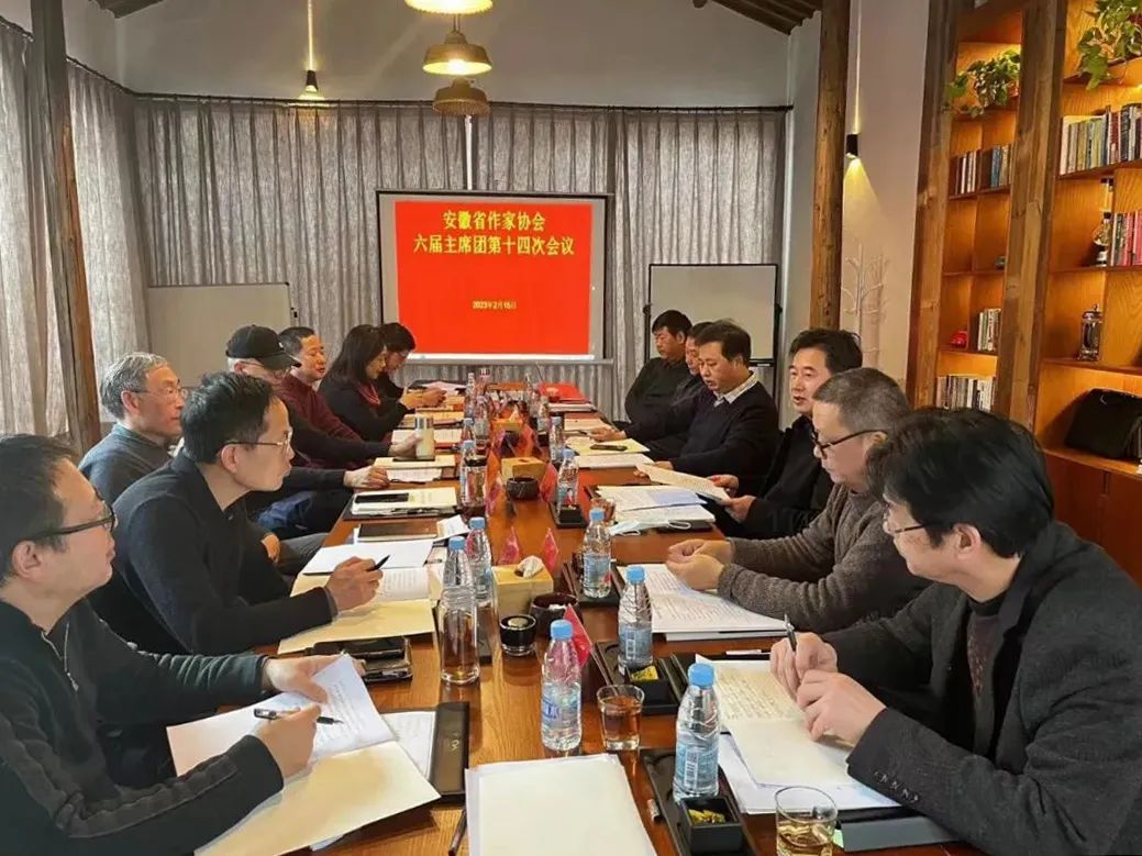 省作協(xié)召開(kāi)六屆十四次主席團(tuán)會(huì)議