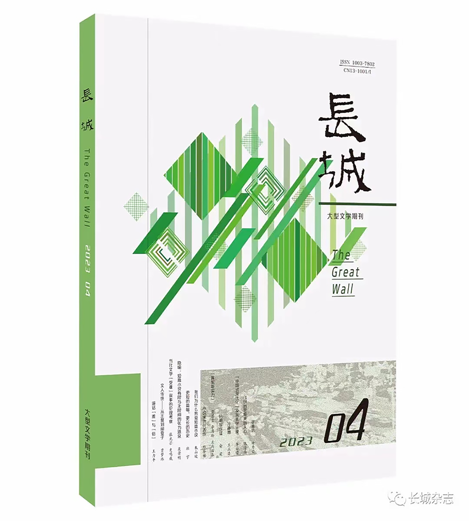 新作速遞|作家武稚中篇小說(shuō)刊發(fā)《長(zhǎng)城》